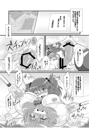 Touhou Sakunyuu Goudoushi Demo Gensoukyou no Musume no Sakunyuu nara Chotto Mitai kamo... Page #23