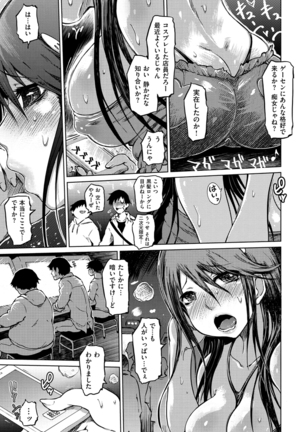 Iro Ochi Trap - Page 203