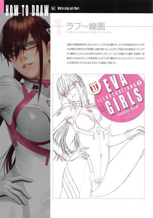 SENSUAL Vol.19 EVA GIRLS ILLUSTRATIONS 8 - Page 25