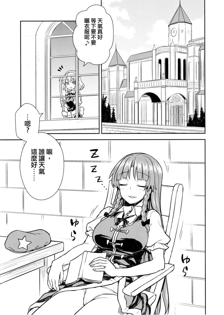 Sakuya-san VS Meiling-san | 咲夜小姐VS美鈴小姐