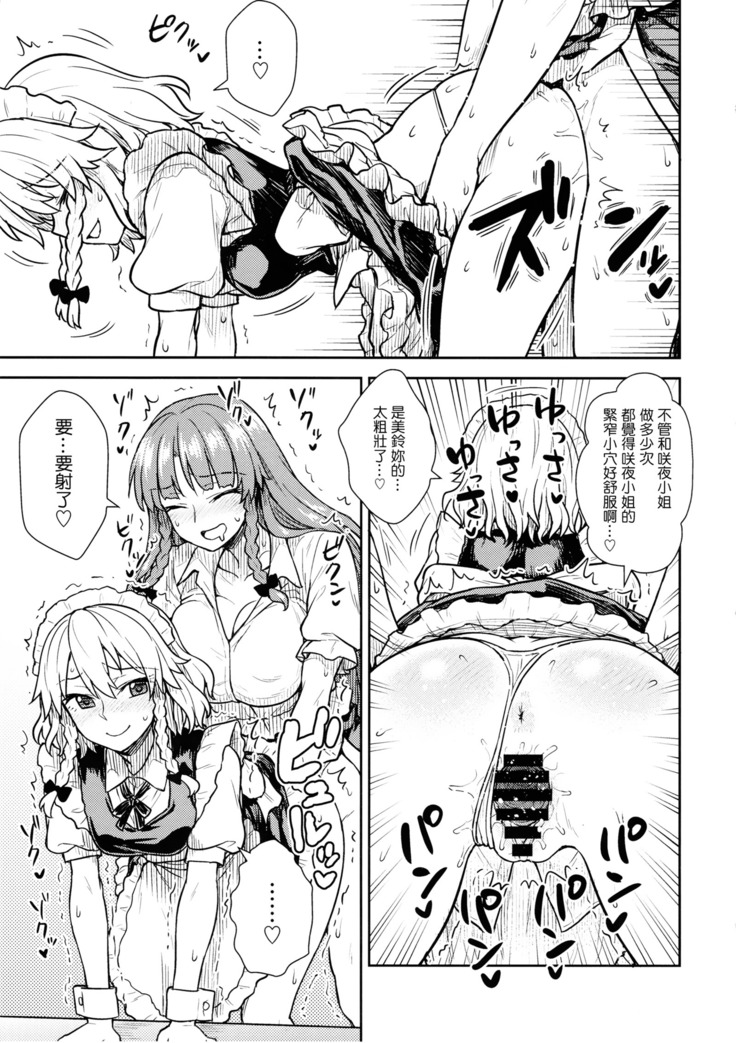 Sakuya-san VS Meiling-san | 咲夜小姐VS美鈴小姐
