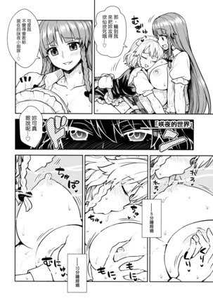Sakuya-san VS Meiling-san | 咲夜小姐VS美鈴小姐 Page #17