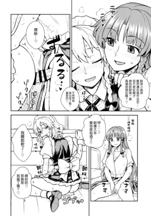 Sakuya-san VS Meiling-san | 咲夜小姐VS美鈴小姐 Page #15