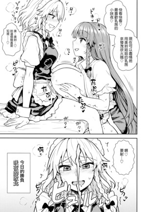 Sakuya-san VS Meiling-san | 咲夜小姐VS美鈴小姐 Page #22