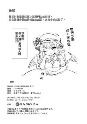 Sakuya-san VS Meiling-san | 咲夜小姐VS美鈴小姐 Page #23