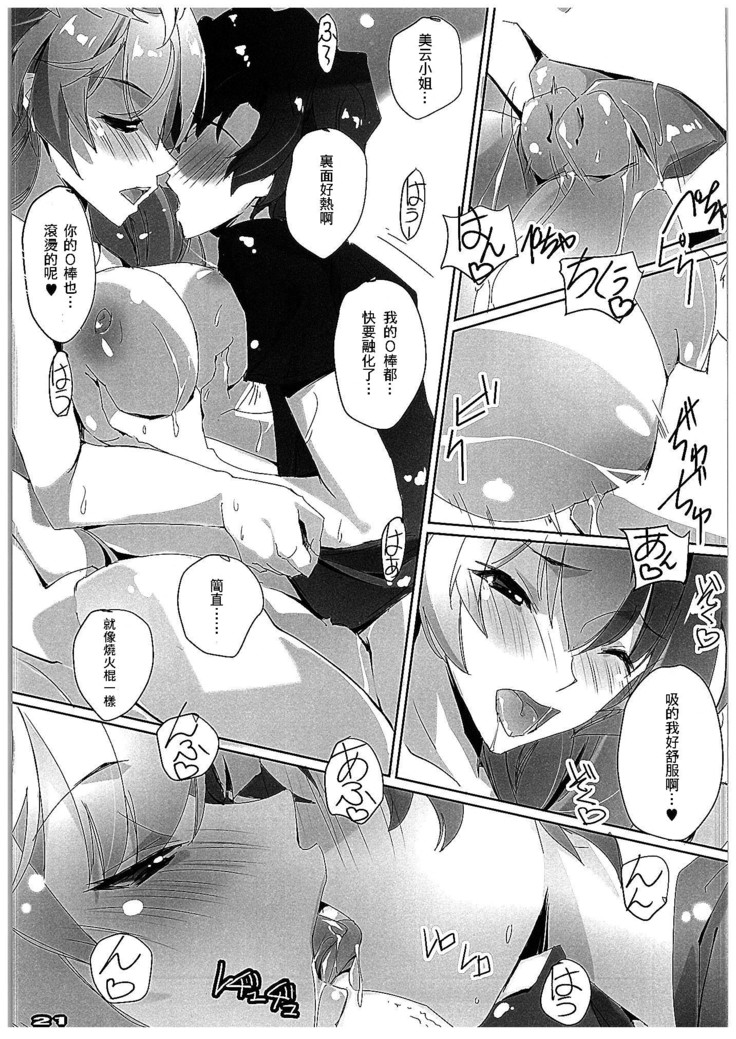 Chou Kosatsu Utahime MIKUMO