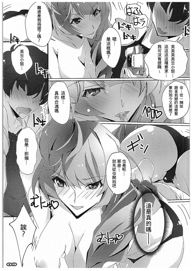 Chou Kosatsu Utahime MIKUMO