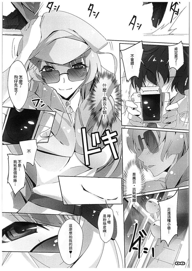 Chou Kosatsu Utahime MIKUMO