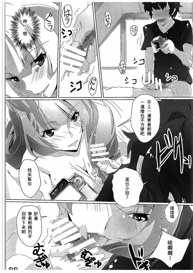 Chou Kosatsu Utahime MIKUMO