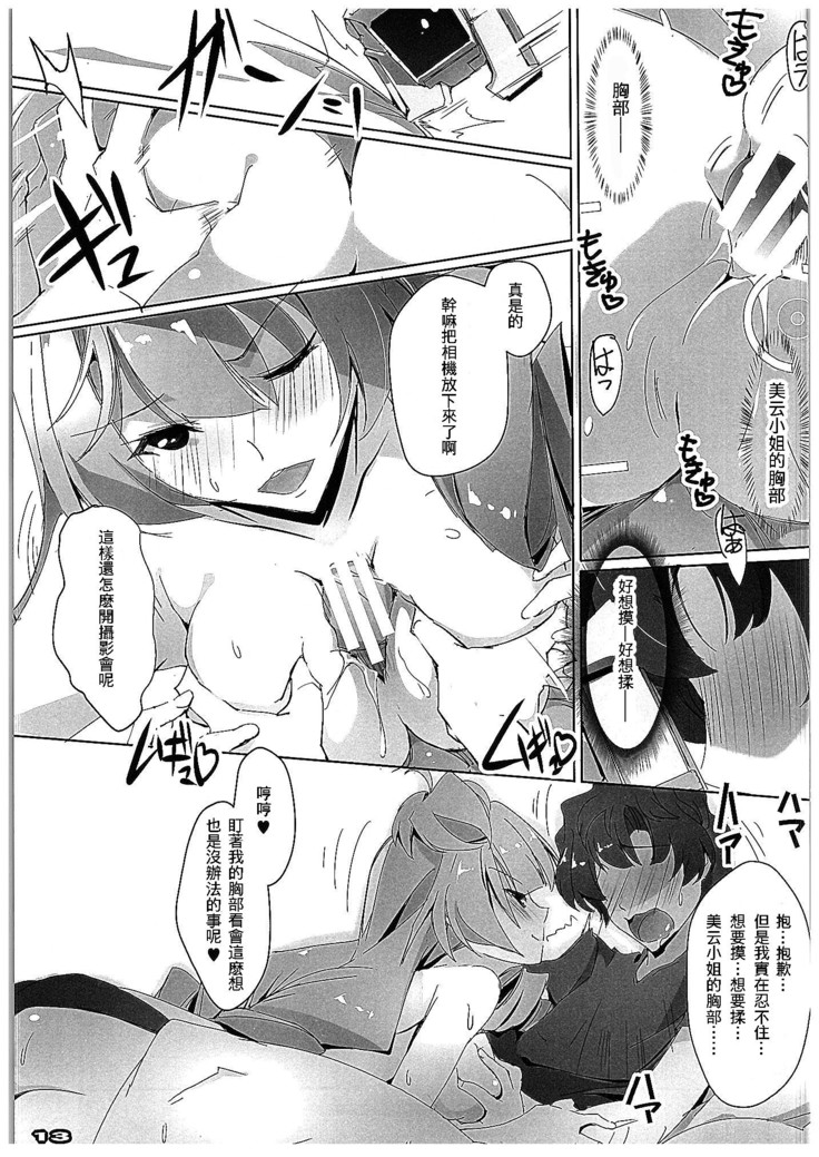 Chou Kosatsu Utahime MIKUMO