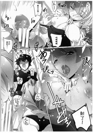 Chou Kosatsu Utahime MIKUMO Page #14