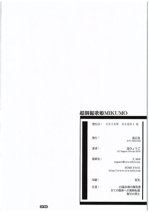 Chou Kosatsu Utahime MIKUMO - Page 25