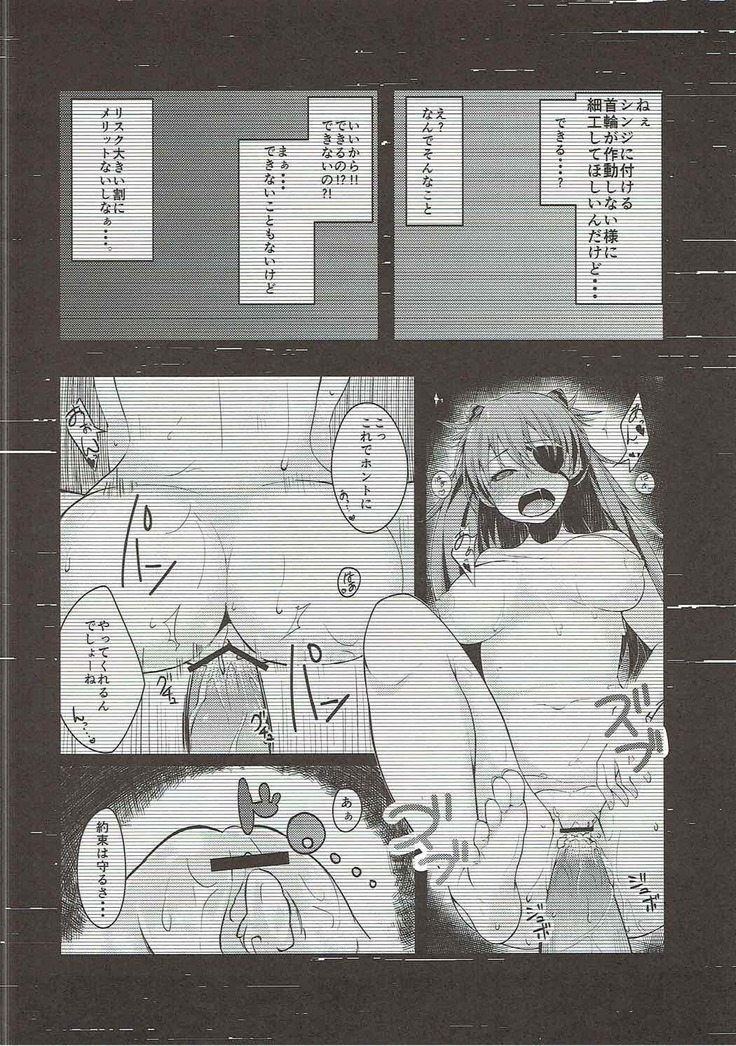 Asuka Imbalance