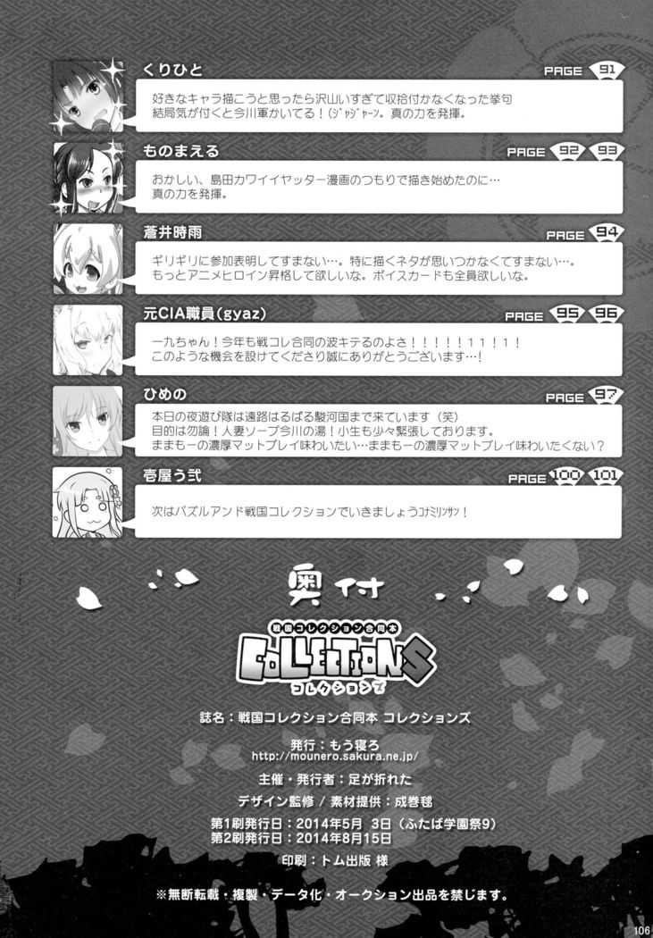 COLLECTIONS Sengoku Collection Goudou hon