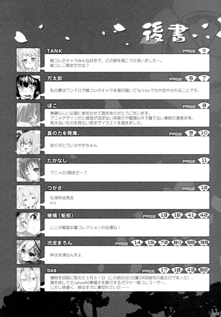 COLLECTIONS Sengoku Collection Goudou hon