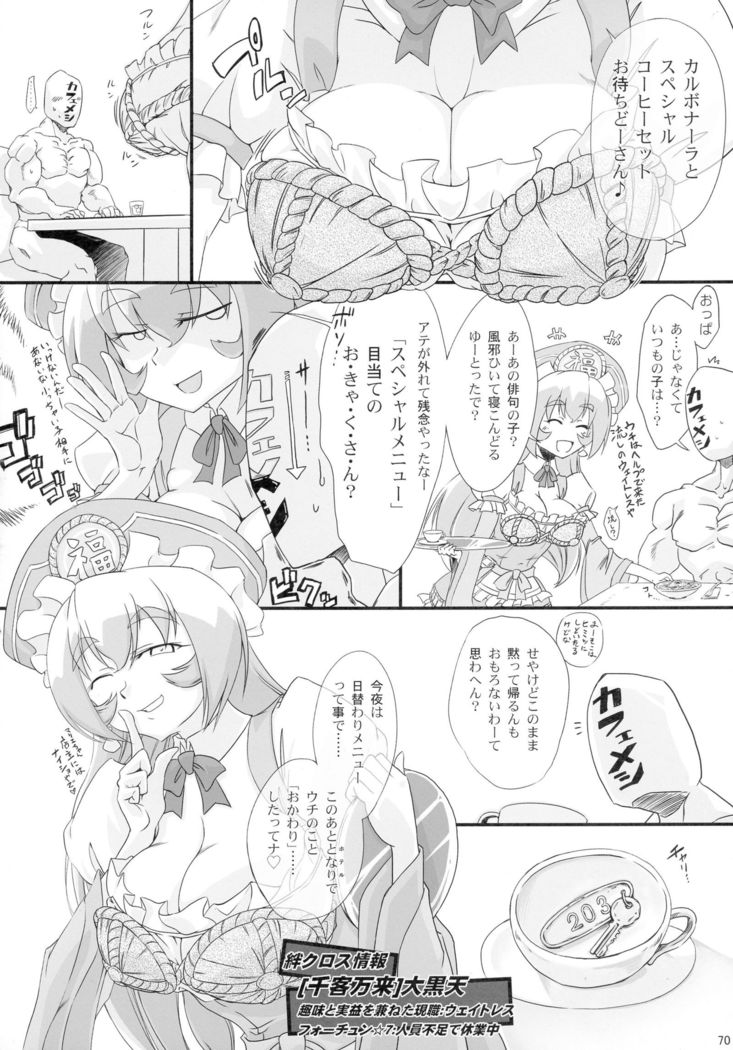 COLLECTIONS Sengoku Collection Goudou hon
