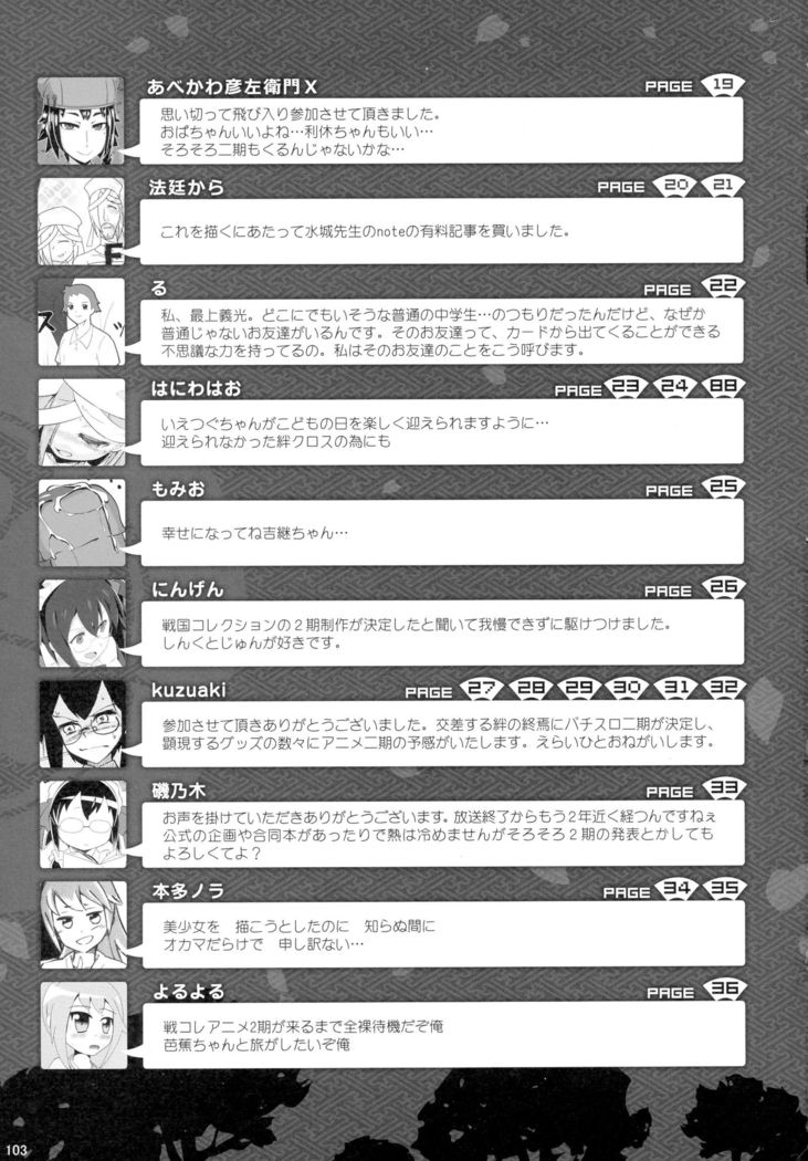 COLLECTIONS Sengoku Collection Goudou hon