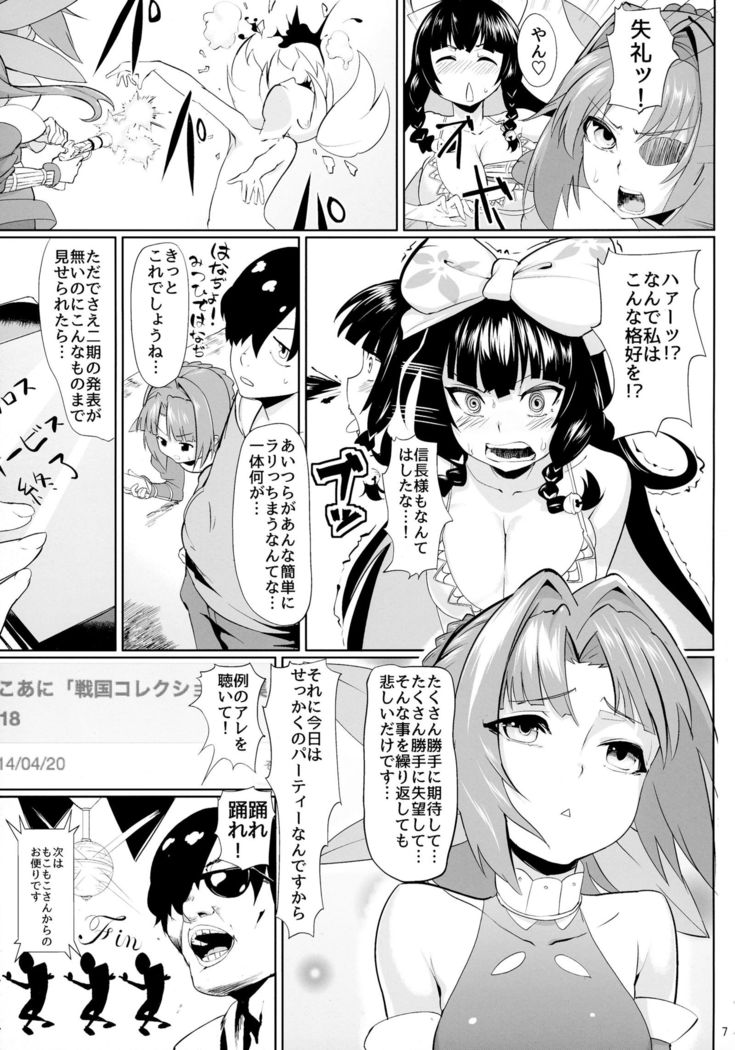 COLLECTIONS Sengoku Collection Goudou hon