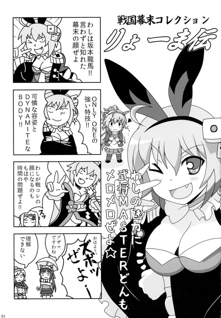 COLLECTIONS Sengoku Collection Goudou hon