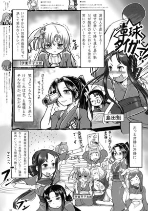 COLLECTIONS Sengoku Collection Goudou hon Page #91
