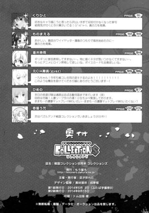 COLLECTIONS Sengoku Collection Goudou hon Page #105