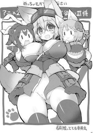 COLLECTIONS Sengoku Collection Goudou hon Page #89