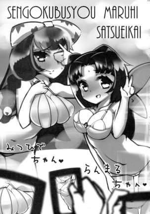 COLLECTIONS Sengoku Collection Goudou hon Page #14