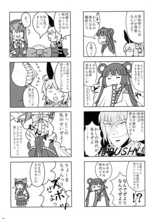 COLLECTIONS Sengoku Collection Goudou hon Page #84