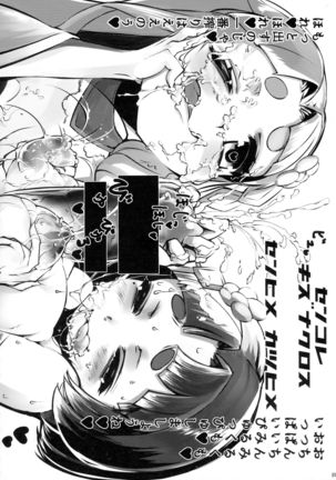 COLLECTIONS Sengoku Collection Goudou hon Page #79