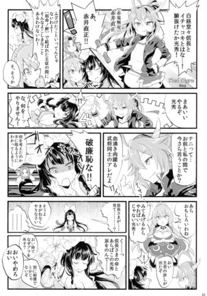 COLLECTIONS Sengoku Collection Goudou hon Page #81