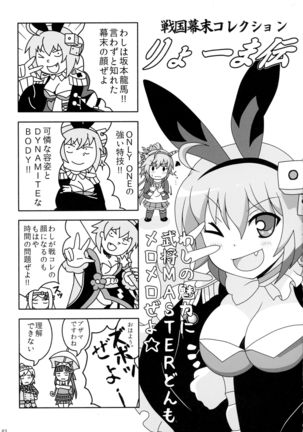 COLLECTIONS Sengoku Collection Goudou hon Page #82
