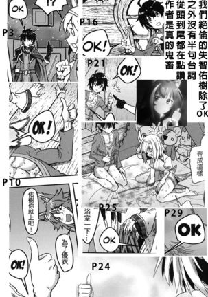 【台湾FF37】《優衣與騎士君的倆人♡時光》 - Page 36