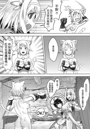 【台湾FF37】《優衣與騎士君的倆人♡時光》 Page #16