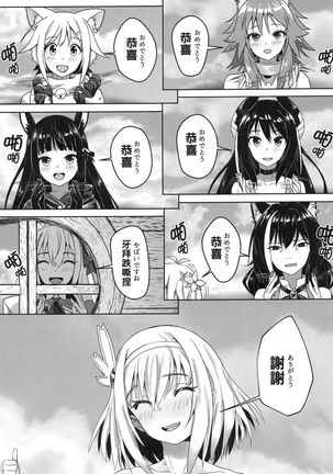 【台湾FF37】《優衣與騎士君的倆人♡時光》 Page #34