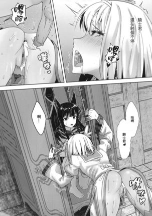 【台湾FF37】《優衣與騎士君的倆人♡時光》 - Page 20