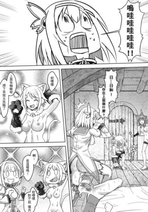 【台湾FF37】《優衣與騎士君的倆人♡時光》 Page #15