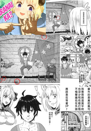 【台湾FF37】《優衣與騎士君的倆人♡時光》 Page #37