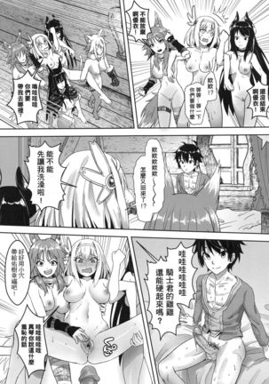 【台湾FF37】《優衣與騎士君的倆人♡時光》 Page #28