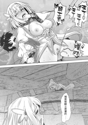 【台湾FF37】《優衣與騎士君的倆人♡時光》 - Page 14