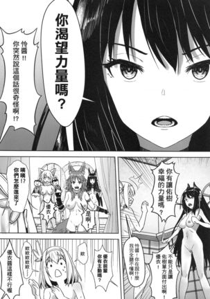 【台湾FF37】《優衣與騎士君的倆人♡時光》 Page #27
