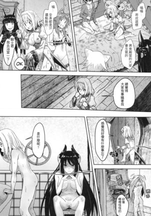 【台湾FF37】《優衣與騎士君的倆人♡時光》 Page #25