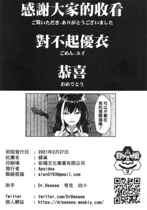 【台湾FF37】《優衣與騎士君的倆人♡時光》 Page #35