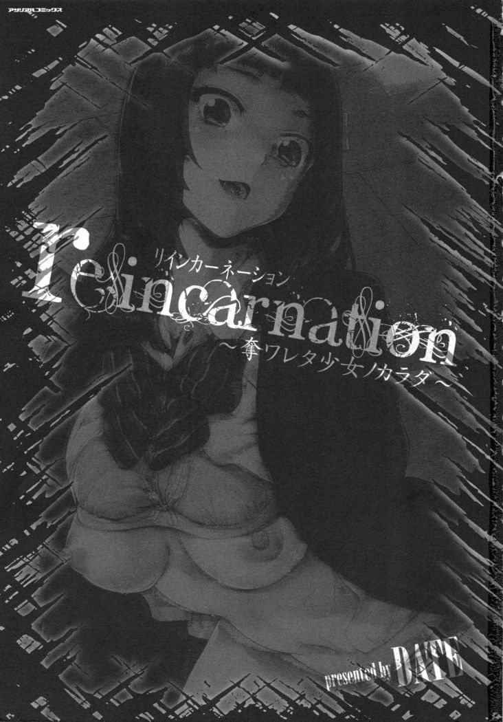 reincarnation ~Ubawareta Shoujo no Karada~ | 少女被掠奪侵占的肉體