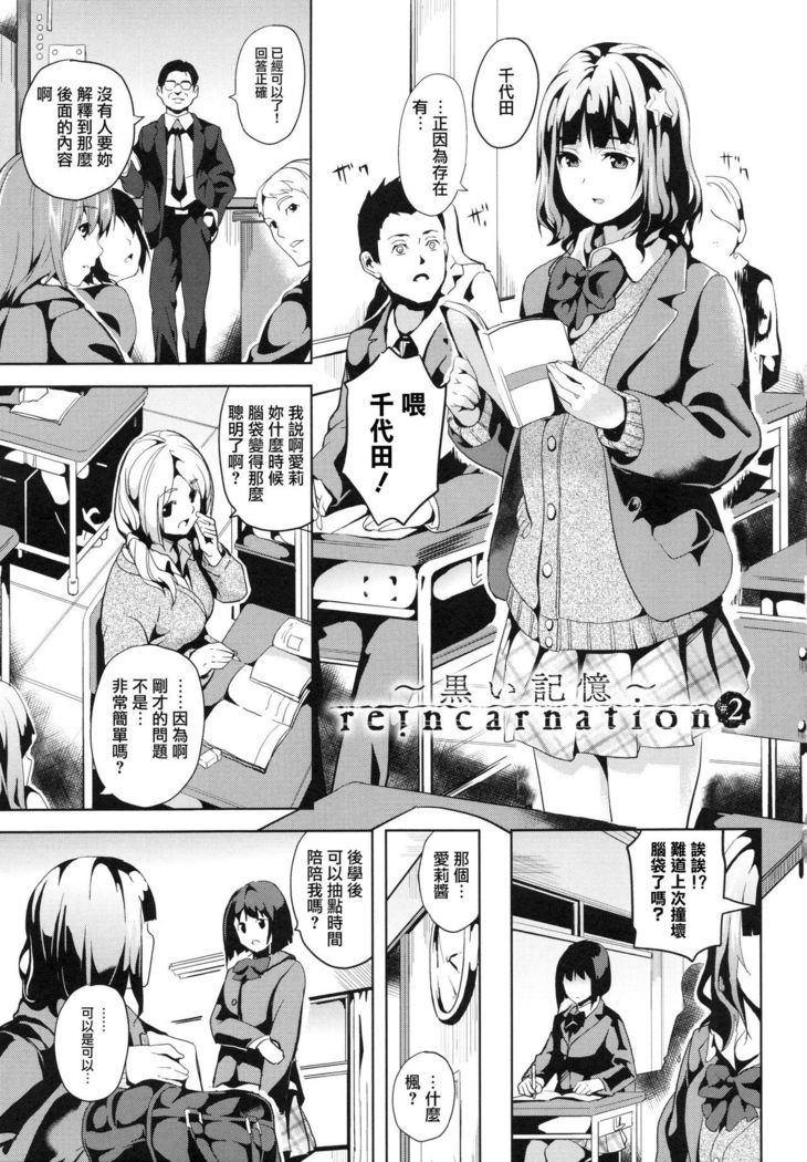 reincarnation ~Ubawareta Shoujo no Karada~ | 少女被掠奪侵占的肉體