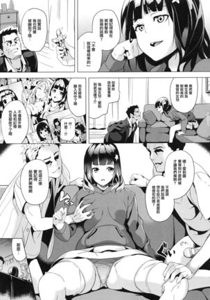 reincarnation ~Ubawareta Shoujo no Karada~ | 少女被掠奪侵占的肉體 - Page 91