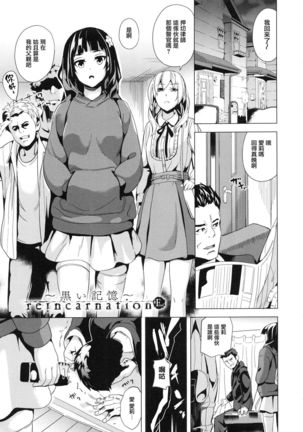 reincarnation ~Ubawareta Shoujo no Karada~ | 少女被掠奪侵占的肉體 - Page 89