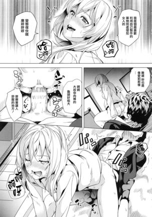 reincarnation ~Ubawareta Shoujo no Karada~ | 少女被掠奪侵占的肉體 Page #101