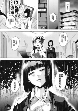 reincarnation ~Ubawareta Shoujo no Karada~ | 少女被掠奪侵占的肉體 Page #108