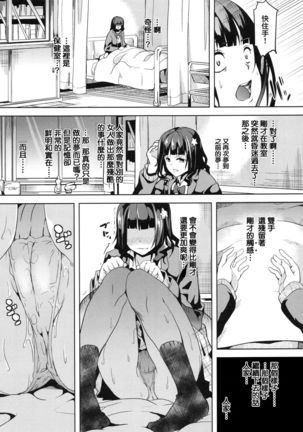 reincarnation ~Ubawareta Shoujo no Karada~ | 少女被掠奪侵占的肉體 Page #13