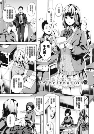 reincarnation ~Ubawareta Shoujo no Karada~ | 少女被掠奪侵占的肉體 - Page 25